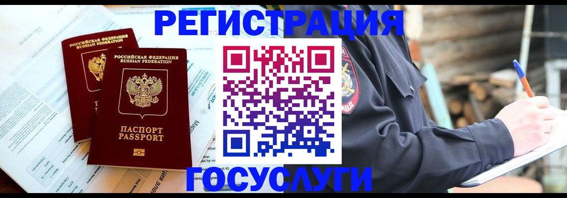 временная регистрация купить в Тарко-Сале