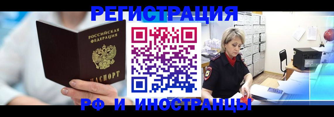 временная регистрация 2025 в Тарко-Сале