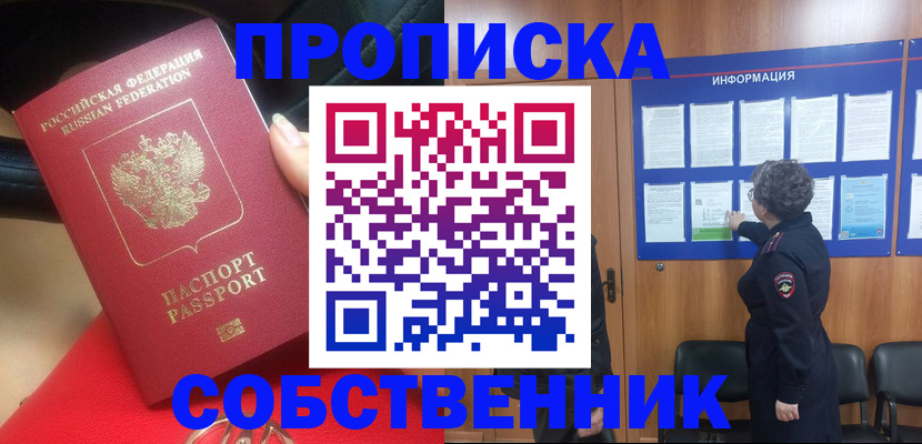 прописка для школы в Тарко-Сале