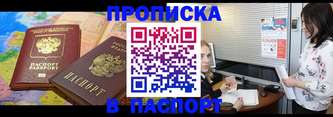 прописка паспорт в Тарко-Сале